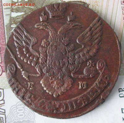 5 копеек 1792 ем года до 22-00 16.05.17 года - IMG_1033.JPG