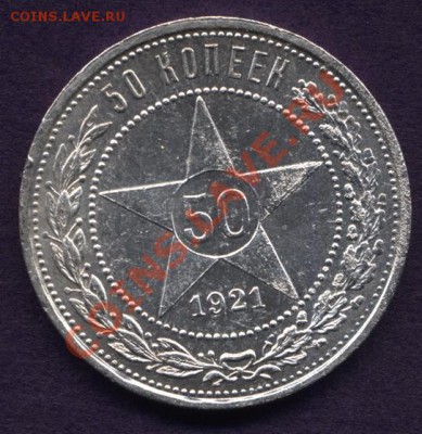 50 копеек 1921г. АГ - 1
