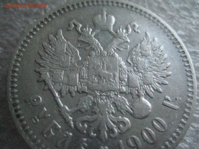 Рубль 1900 ф.з - IMG_7267