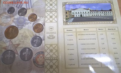 С 200, Официальный набор 2009 СПБ, магнитный, до 14.05.17 - 2009_3