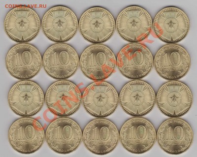 10р2010СПМД (65 лет Победы) 20шт. до 15.02.2011 в 23-00 Мск - Изображение 393