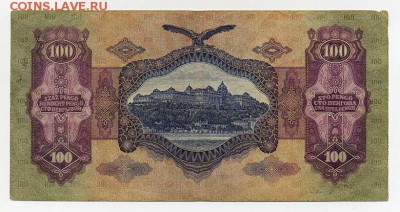 100 пенго 1930 Венгрия - спинка. - Венгрия_100пенго-1930_спинка