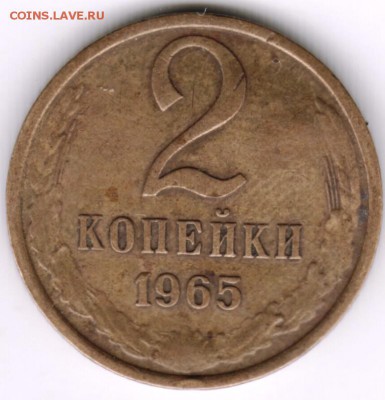 2 копейки 1965 г. до 17.05.17 г. в 23.00 - Scan-170509-0027