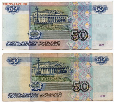 50 руб 1997 (без модиф) 2 шт (ОБА НУМЕРАТОРА) до 15.05.17 - img075