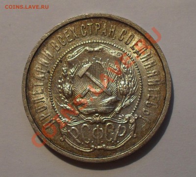 50 копеек 1922 г. ПЛ. Хорошая. До 17.02.2011 г. - SDC15285.JPG