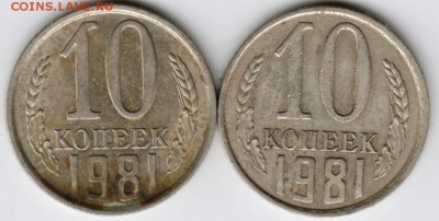 10 копеек 1981 г. 2-е шт. 2-е разнови до 17.05.17 г. в 23.00 - Scan-170509-0030