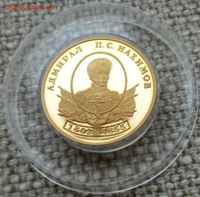 50 рублей 2002 г.,СПМД, proof  (П.С. Нахимов) - 3.JPG