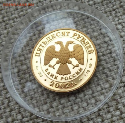 50 рублей 2002 г.,СПМД, proof  (П.С. Нахимов) - 5.JPG