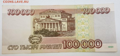 100 000 рублей 1995г с 200р до 15.05.2017г в 22.00 - 100-1