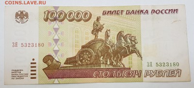 100 000 рублей 1995г с 200р до 15.05.2017г в 22.00 - 100