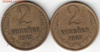 2 копейки 1972 г. шт. 1.12 и шт. 1.13 до 17.05.17 г. в 23.00 - Scan-170509-0032