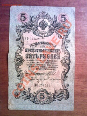 Оцените 5 руб. 1909 и 3 руб. 1905 гг. - SP_A0838