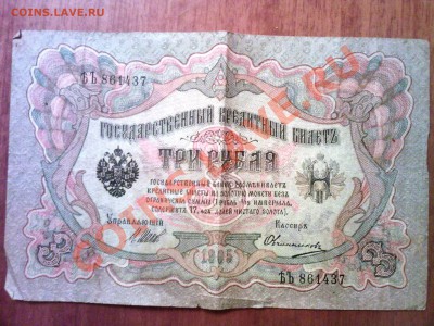 Оцените 5 руб. 1909 и 3 руб. 1905 гг. - SP_A0842
