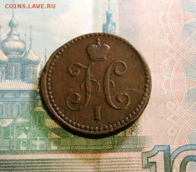 Просьба оценить монеты; 1 коп;1839г.СМ. 2 коп;1833г.ЕМ.ФХ. - 1 копейка серебром 1839г.СМ 057.JPG