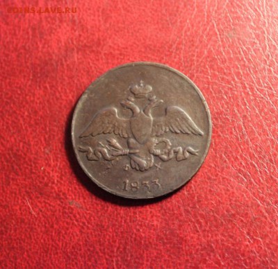 Просьба оценить монеты; 1 коп;1839г.СМ. 2 коп;1833г.ЕМ.ФХ. - 2 коп; 1833г.ЕМ.ФХ. тираж 251шт 040.JPG