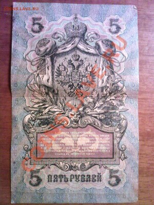 Оцените 5 руб. 1909 и 3 руб. 1905 гг. - SP_A0839