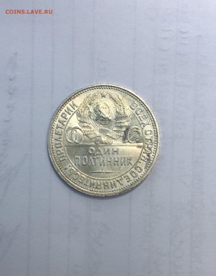 50 копеек 1927 г - IMG_3872.JPG
