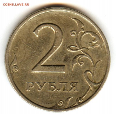 2 рубля  1999 спмд шт.1.1 - 002 (4)