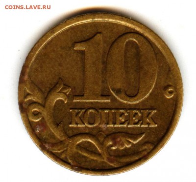 10 копеек 2002 ммд шт.? - 003 (2)
