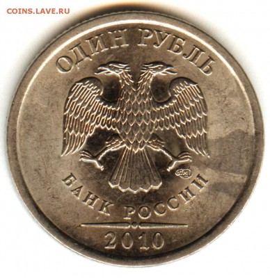 1 рубль 2010 спмд шт.3.21 - 001 (6)