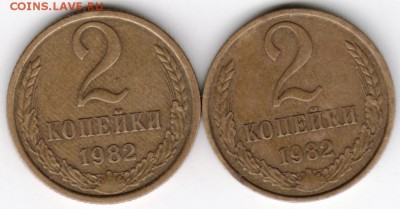 2 копейки 1982 г. шт. реверс А и Б до 17.05.17 г. в 23.00 - Scan-170509-0035
