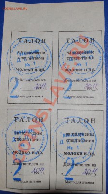 Талоны на молоко до 17.02.11 21 мск - DSC_0272