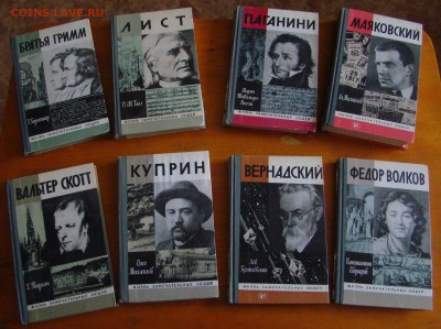 КНИГИ из серии ЖЗЛ по 100 руб. до 17.05.2017г 21-00 - DSC00643.JPG