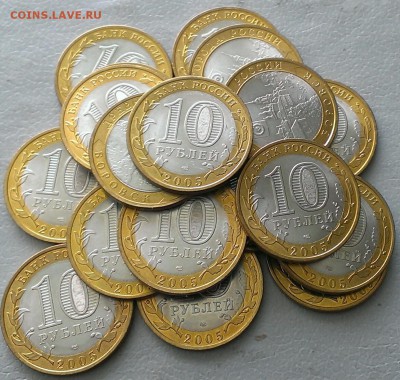 10 руб 2005г.Боровск 20 штук, до 16.05.17 в 17:00 МС - IMAG5007_1