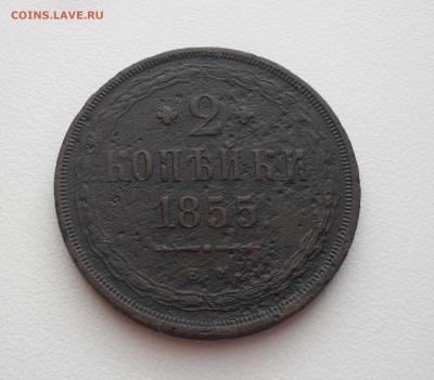 Лот 2-х копеек 1855, 1858 года ЕМ. - SAM_0206.JPG