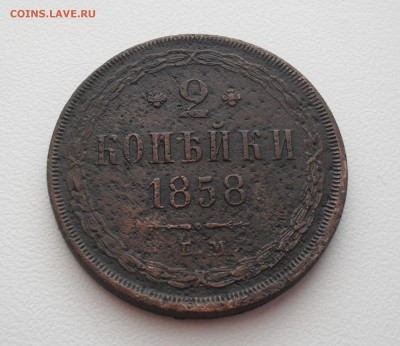 Лот 2-х копеек 1855, 1858 года ЕМ. - SAM_0208.JPG