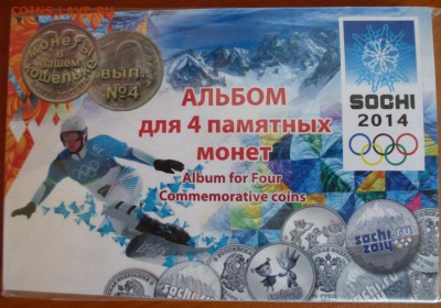 4 монеты по 25руб Олимпиада в Сочи-14 в альбоме - 9.JPG