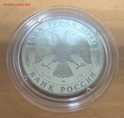 2 рубля 1994 Крылов (капсула), Ag500 до 16.05.17, 22:30 МСК - Крылов_2