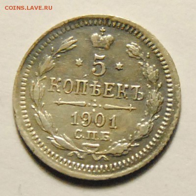 5 копеек 1901 до 12.05.2016 в 22:30 - 5 копеек 1901 1.JPG