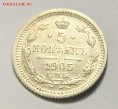 5 копеек 1905 до 12.05.2016 в 22:30 - 5 копеек 1905 1.JPG