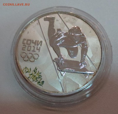 Сочи. 3 рубля 2014 года, Скелетон. (с 200 руб) - IMG_7661.JPG