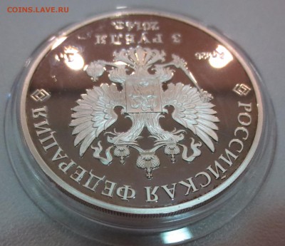 Сочи. 3 рубля 2014 года, Скелетон. (с 200 руб) - IMG_7656.JPG