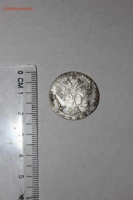 20 копеек 1767 г. - IMG_9794
