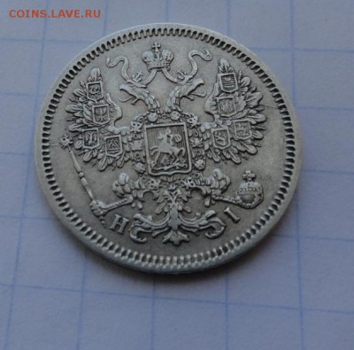 15 копеек 1866 СПБ НI оконч .12 мая 2017 года в 22:00 по МСК - DSC01583.JPG