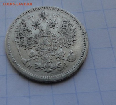 15 копеек 1872 СПБ НI оконч .12 мая 2017 года в 22:00 по МСК - DSC01604.JPG