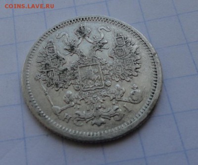 15 копеек 1872 СПБ НI оконч .12 мая 2017 года в 22:00 по МСК - DSC01606.JPG