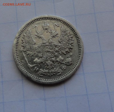 10 копеек 1879 СПБ НФ оконч .12 мая 2017 года в 22:00 по МСК - DSC01647.JPG