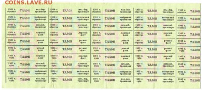 Лист талонов на участника войны до 17.05.17 г. в 23.00 - 002