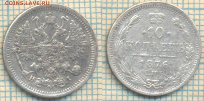 10 копеек 1876 г. ,до 16.05.2017г. 22.00 по Москве - 10 1876