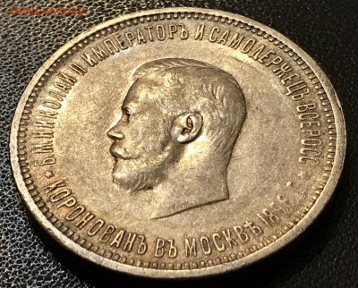 1 рубль 1896 Коронация Николая II оценить - IMG_2910.JPG