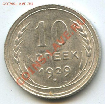 10коп.1929г.    до   18.02.11г.    20ч.00м. - File0642