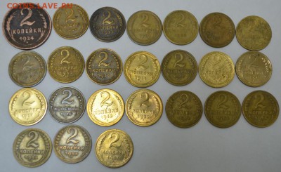 2 копейки 1924-1957г. 24шт. до 12.05.17г. в 22:00 по МСК - DSC_0003.JPG