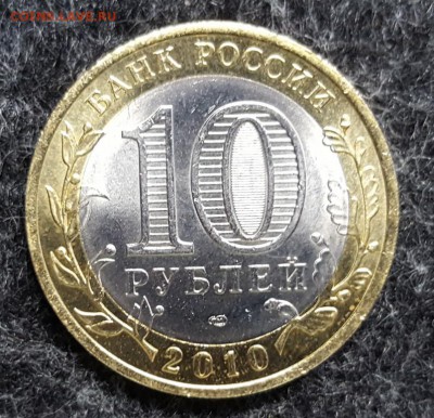 10 рублей ЯНАО - 12500р. - 20170511_172926
