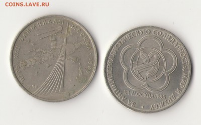 5руб.юбилейные 4 шт и 1руб. 2шт - 1р