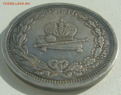 РУБЛЬ КОРОНАЦИЯ Александра 3 НА ОЦЕНКУ - P1390253.JPG