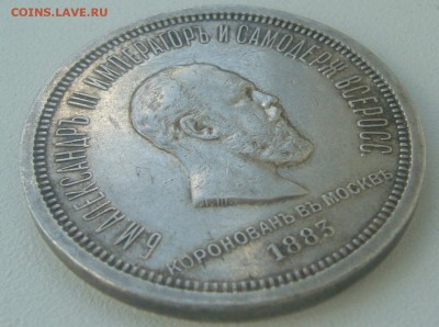 РУБЛЬ КОРОНАЦИЯ Александра 3 НА ОЦЕНКУ - P1390260.JPG